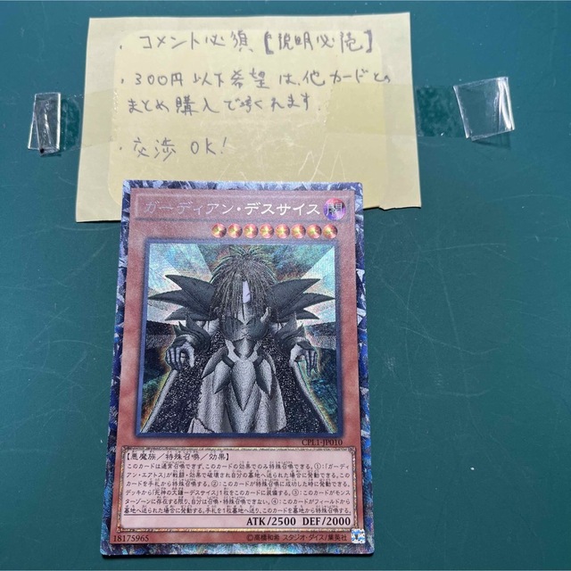 ガーディアン・デスサイズ エンタメ/ホビーのトレーディングカード(シングルカード)の商品写真
