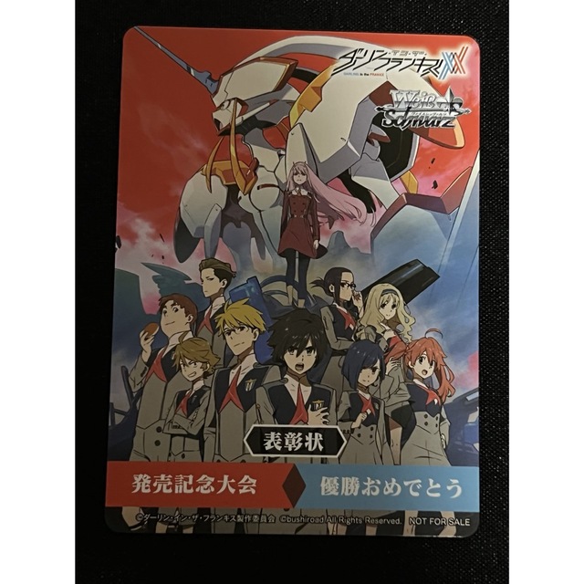 ヴァイスシュヴァルツ(ヴァイスシュヴァルツ)の🔥大会優勝🔥　ダリフラ　表彰状　ヴァイスシュヴァルツ エンタメ/ホビーのトレーディングカード(シングルカード)の商品写真