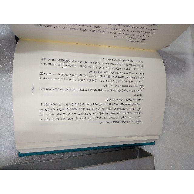 『得する人』無能唱元  　唯心円成会  アラヤ識  望みは叶う エンタメ/ホビーの本(ビジネス/経済)の商品写真