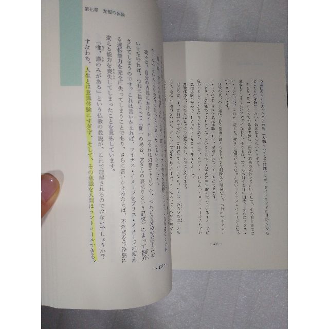 『得する人』無能唱元  　唯心円成会  アラヤ識  望みは叶う エンタメ/ホビーの本(ビジネス/経済)の商品写真