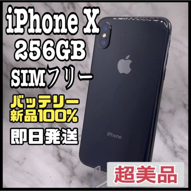 安い新作 iPhone X Space Gray 256 GB SIMフリー - morsopolska.pl