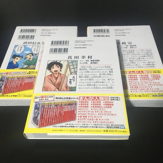 角川書店(カドカワショテン)の【激突！乱世をかける武将セット】✕【天下統一セット】角川まんが学習シリーズ エンタメ/ホビーの本(人文/社会)の商品写真