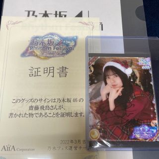 乃木フェス　乃木坂46 プリントカード　齋藤飛鳥