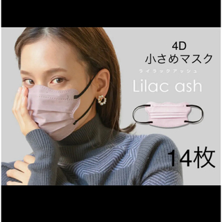 ジュエルフラップマスク　小さめ　4D ウェイビースタイル(日用品/生活雑貨)