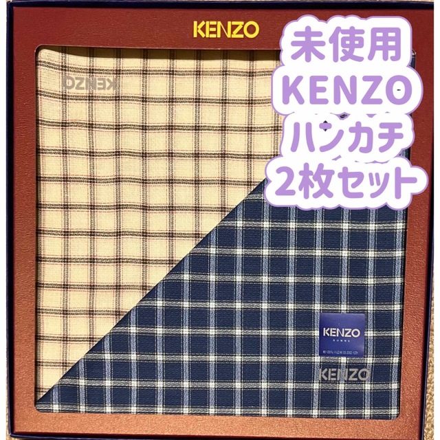 KENZO(ケンゾー)の未使用　KENZO ハンカチ　2枚セット　 メンズのファッション小物(ハンカチ/ポケットチーフ)の商品写真
