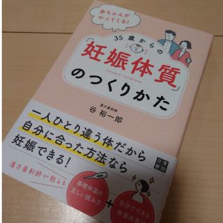 妊娠体質のつくりかた(その他)