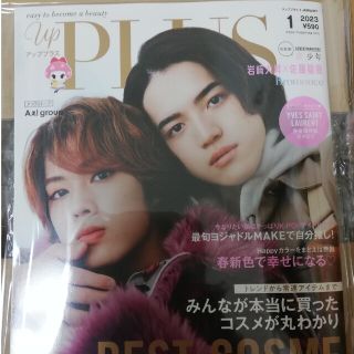 ジャニーズ(Johnny's)のup PLUS(アッププラス) 2023年 01月号(その他)