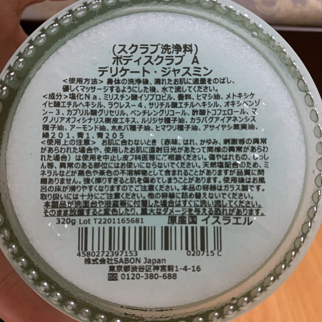 SABON(サボン)のサボン　ボディスクラブ コスメ/美容のボディケア(その他)の商品写真