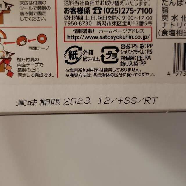 鬼滅の刃　サトウの鏡餅　煉獄杏寿郎 2個 食品/飲料/酒の食品(米/穀物)の商品写真