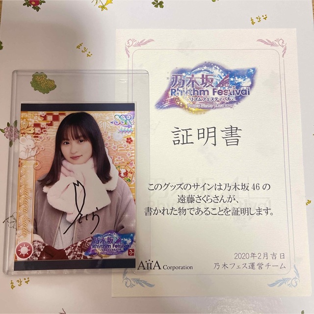 乃木フェス 生田絵梨花 直筆サイン入りプリントカード