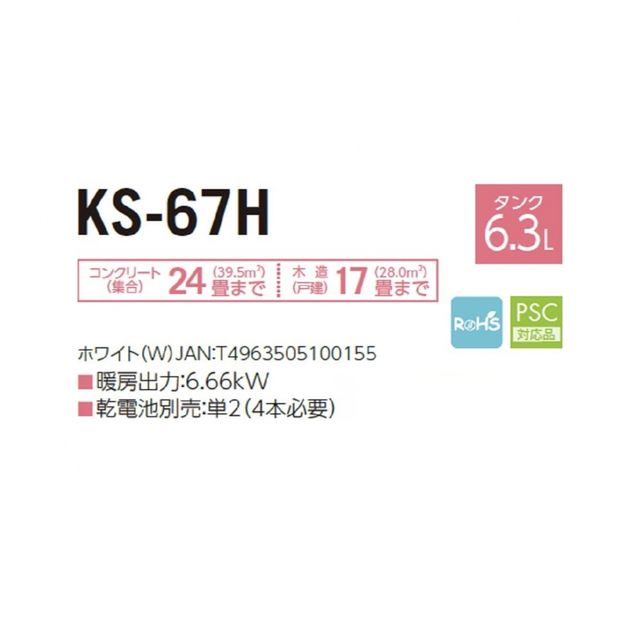 売り切れ トヨトミ 対流型石油ストーブ KS-67H(W)(1台) スマホ/家電/カメラの冷暖房/空調(ストーブ)の商品写真