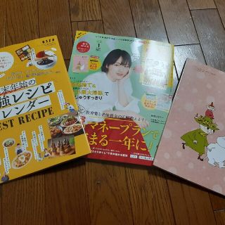 ESSE　2023.1月号　家計簿(住まい/暮らし/子育て)