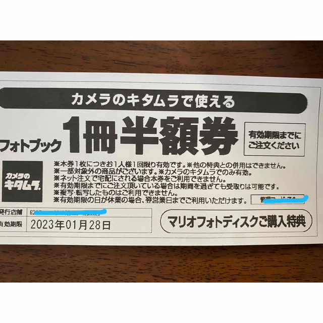 カメラのキタムラ フォトブック 1冊半額券 チケットの優待券/割引券(その他)の商品写真