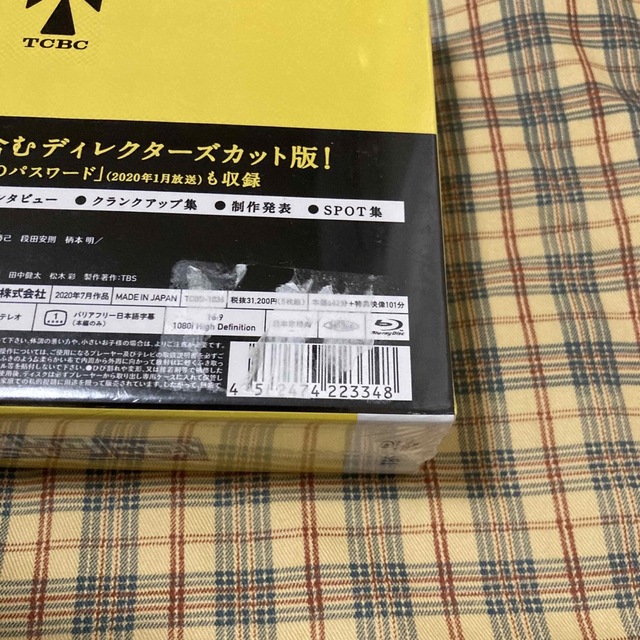 ドラマ 半沢直樹 (2020年版) ディレクターズカット版 DVD-BOX 新品