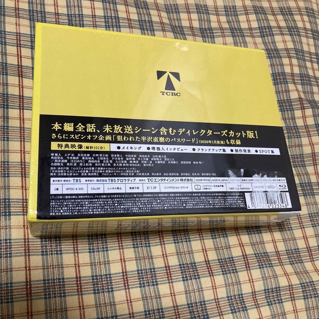 ドラマ 半沢直樹 (2020年版) ディレクターズカット版 DVD-BOX 新品
