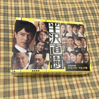 ドラマ 半沢直樹 (2020年版) ディレクターズカット版 DVD-BOX 新品(TVドラマ)