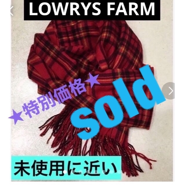 初回限定お試し価格】 LOWRYS FARM - ⚫️お値下げ‼️【美品】❤️ 赤