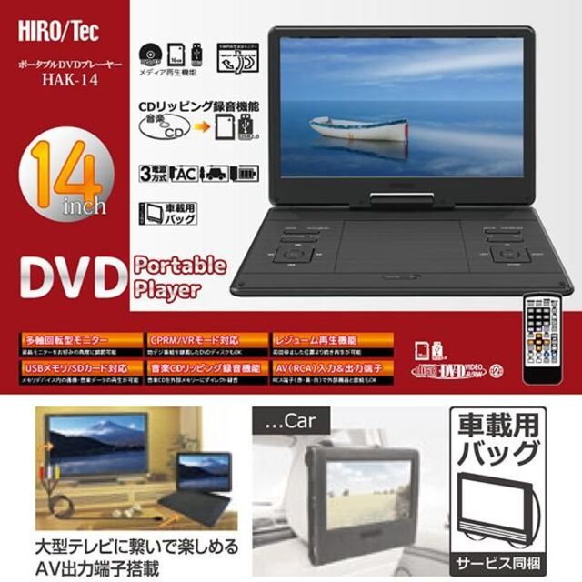 ★14インチ 3電源対応 レジューム機能搭載 ポータブルDVDプレーヤー 1