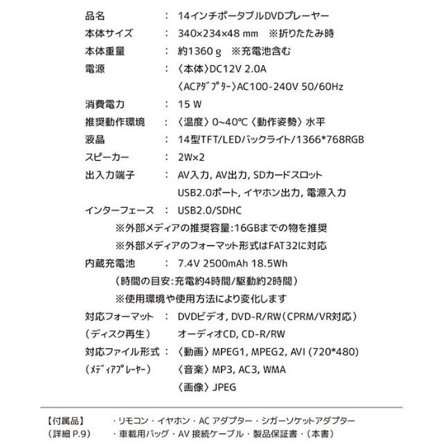 ★14インチ 3電源対応 レジューム機能搭載 ポータブルDVDプレーヤー 5