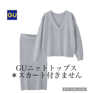 ジーユー(GU)のGU ジーユー　ニットトップス　カーディガン　Sサイズ　長袖　シンプル　韓国(ニット/セーター)