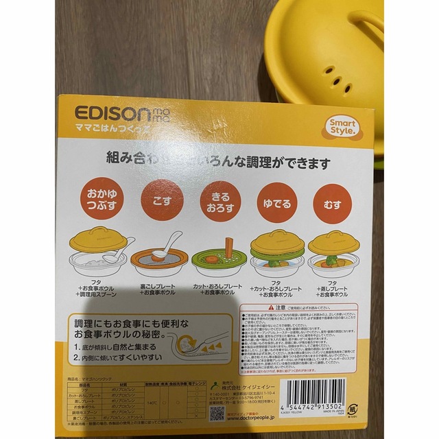 EDISON(エジソン)のれい様 専用 キッズ/ベビー/マタニティの授乳/お食事用品(離乳食調理器具)の商品写真