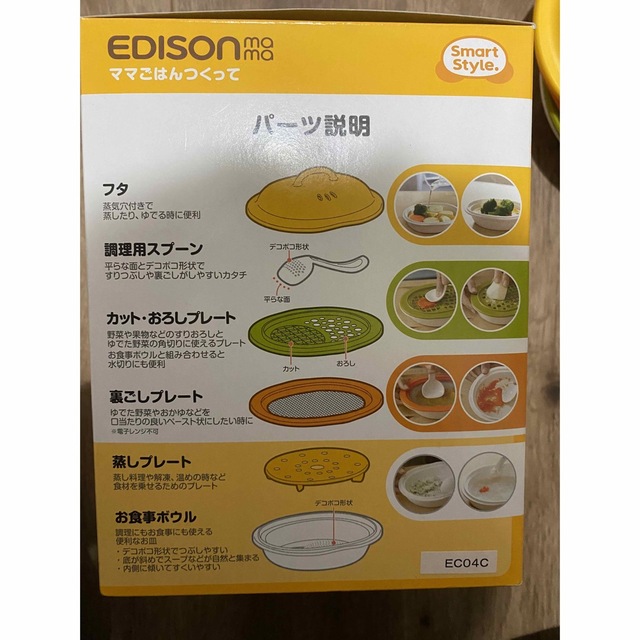 EDISON(エジソン)のれい様 専用 キッズ/ベビー/マタニティの授乳/お食事用品(離乳食調理器具)の商品写真