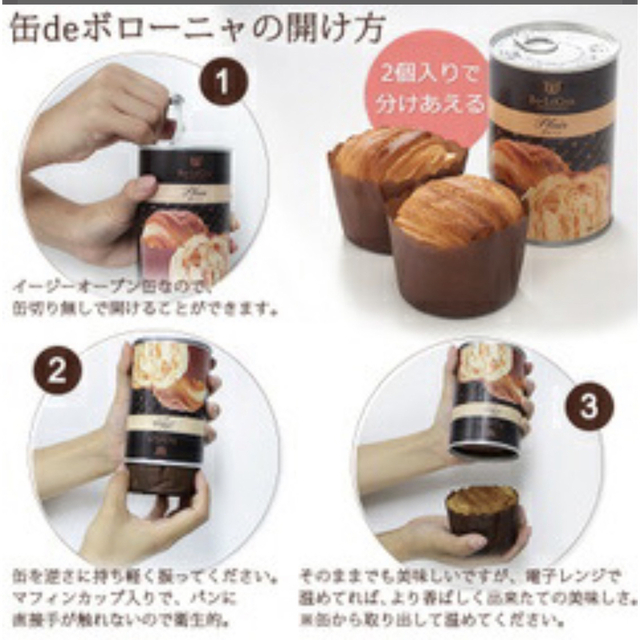 缶deボローニャ 11缶 パン デニッシュ メープル チョコ プレーン 食品/飲料/酒の食品(パン)の商品写真