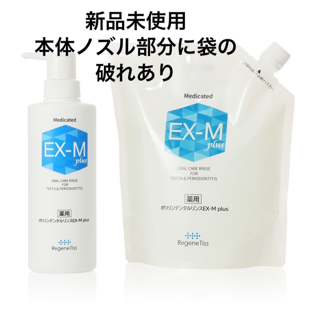 ＥＸポリリン酸配合 薬用ポリリンデンタルリンスEX モイストプラス