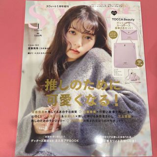 Sweet  1月号(ファッション)