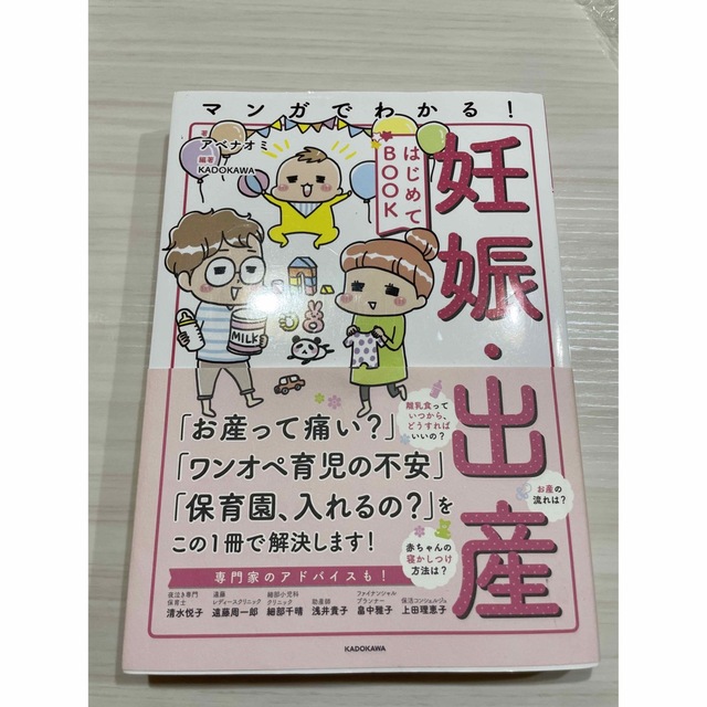 角川書店(カドカワショテン)の妊娠・出産　本　マンガ エンタメ/ホビーの雑誌(結婚/出産/子育て)の商品写真