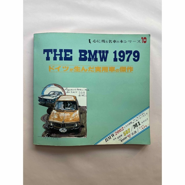 THE BMW 1979 心に残る名車の本シリーズ エンタメ/ホビーの本(趣味/スポーツ/実用)の商品写真