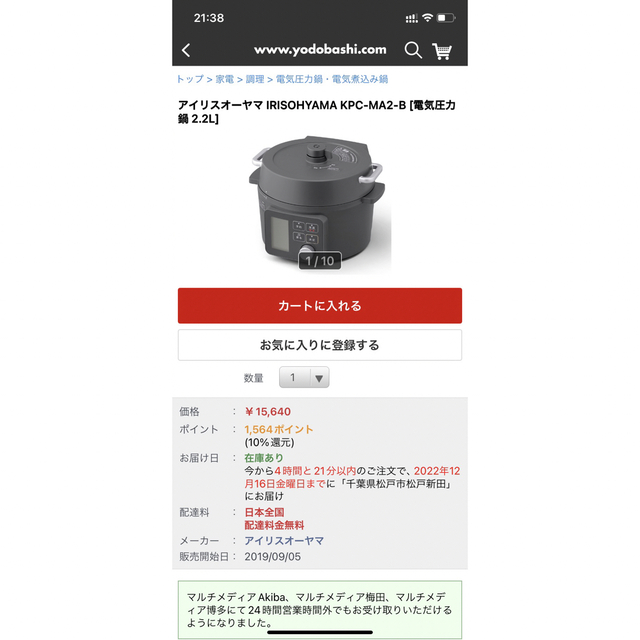 【新品未使用】アイリスオーヤマ 電気圧力鍋 (KPC-MA2)
