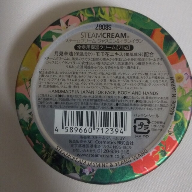 【4本】STEAMCREAM スチームクリーム ジャスミン＆イランイラン コスメ/美容のボディケア(ボディローション/ミルク)の商品写真