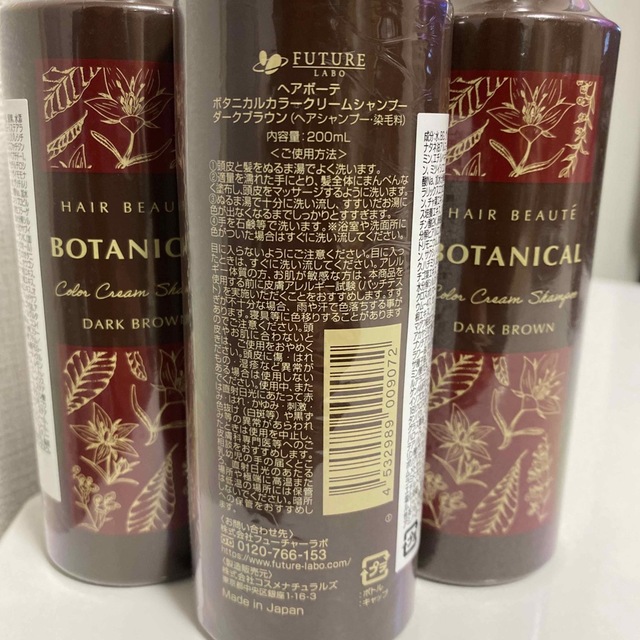 ボタニカルカラークリームシャンプーダークブラウン200ml 3本セットの