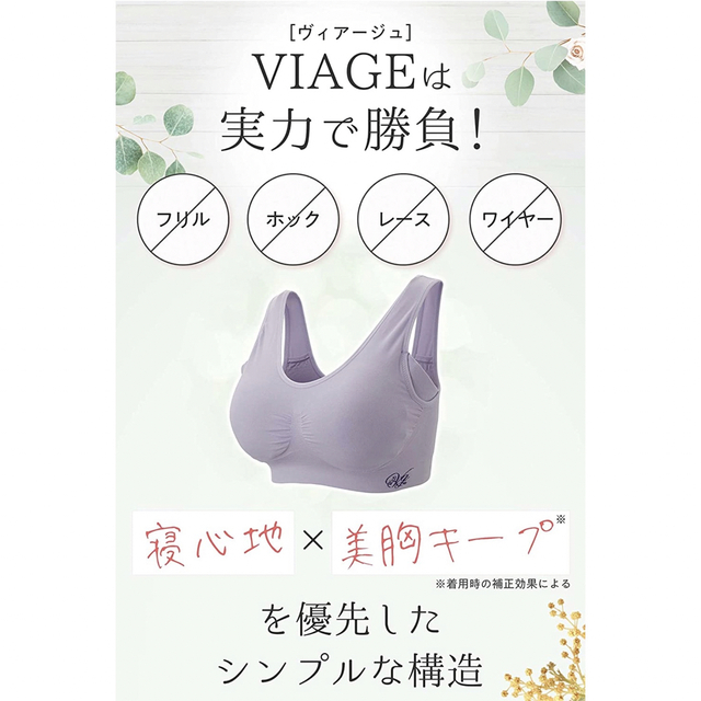 VIAGE(ヴィアージュ)のVIAGE ヴィアージュ ビューティアップ ナイトブラ　パープル レディースの下着/アンダーウェア(その他)の商品写真