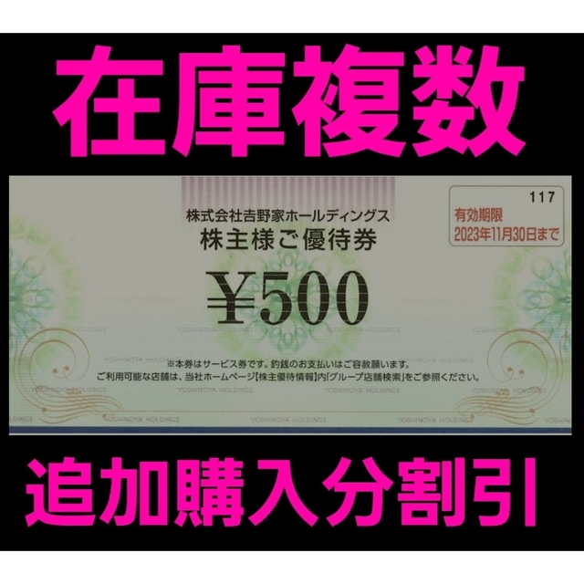 76%以上節約 即日発送吉野家株主優待券2000円分はなまるうどん有効