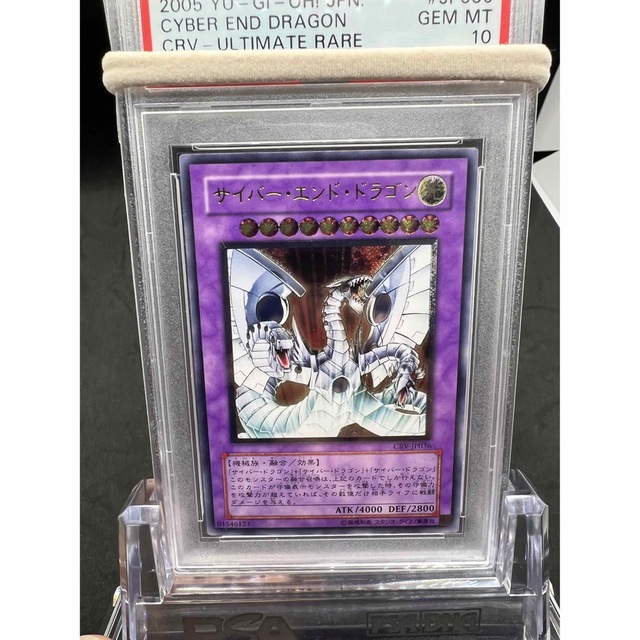 PSA10】遊戯王 サイバーエンドドラゴン レリーフ