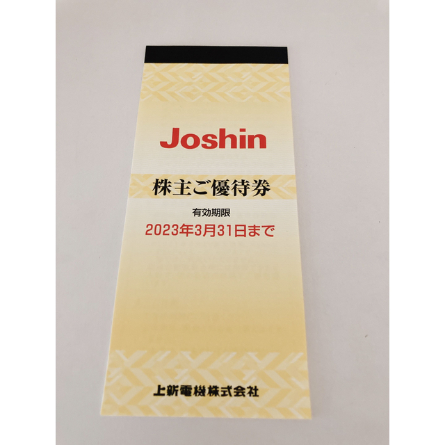 ジョーシン（上新電機）株主優待券【匿名配送】 チケットの優待券/割引券(ショッピング)の商品写真