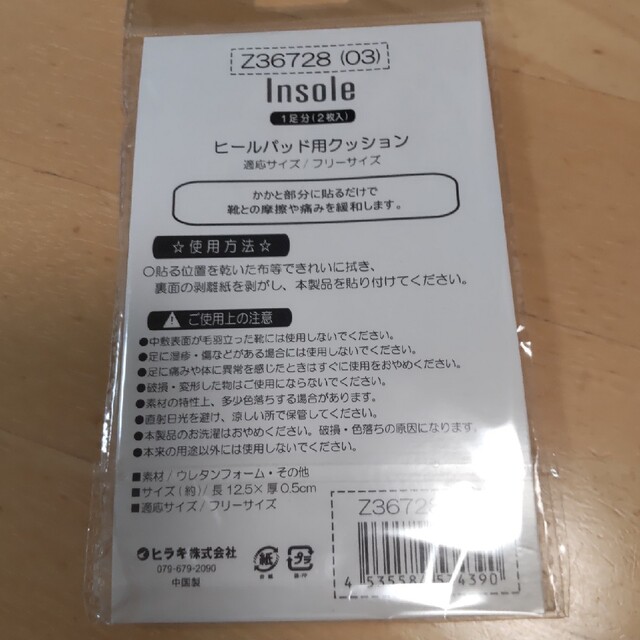 ヒラキ かかと靴ずれ防止パッド 黒・グレー2点セット レディースの靴/シューズ(その他)の商品写真