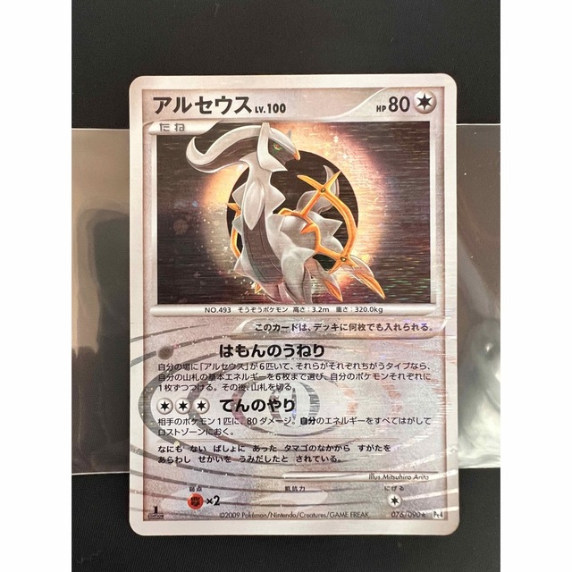 ポケモンカード　アルセウス1st edition