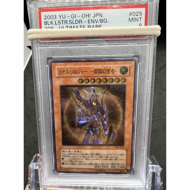 エンタメ/ホビー【PSA9】遊戯王 カオスソルジャー 開闢の使者 レリーフ