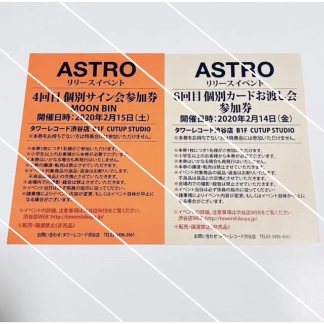 クリアランス売り ASTRO ムンビン サイン会参加券 www.m 