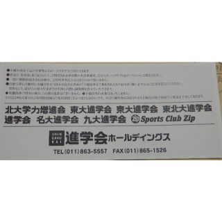 進学会HDの株主優待券 3000円分(その他)