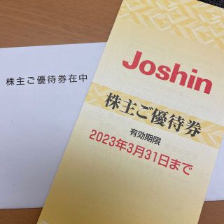 【匿名配送】ジョーシンJoshin  上新電機　株主優待券　(ショッピング)