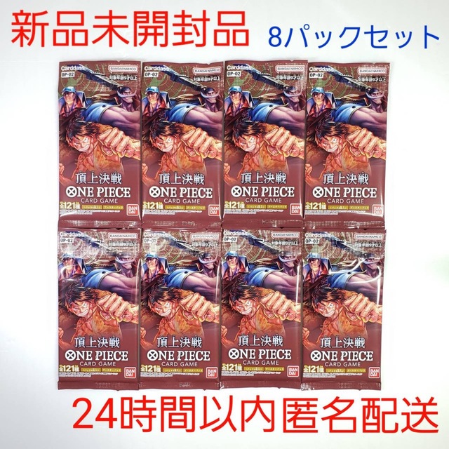 【新品】ワンピースカードゲーム　頂上決戦　8パック