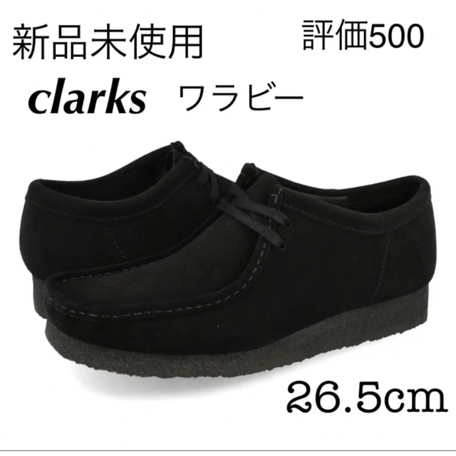 Clarks  Wallabee  黒 26.5cm  クラークス ワラビー