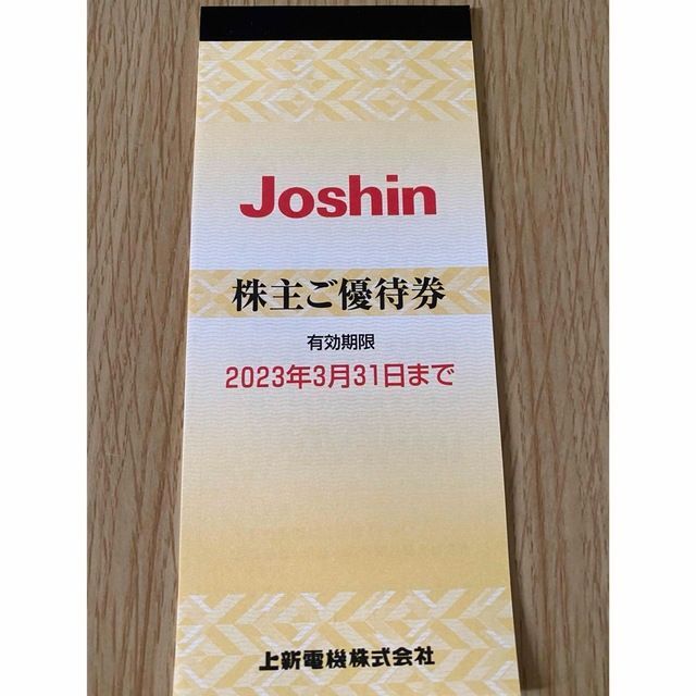 ジョーシン　株主優待券　 5,000円（200円×25枚） チケットの優待券/割引券(ショッピング)の商品写真