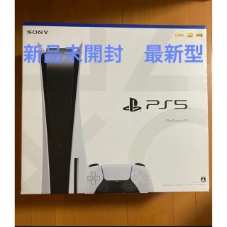 プレイステーション(PlayStation)の新品未開封 プレイステーション5 ディスクドライブ搭載モデル(家庭用ゲーム機本体)