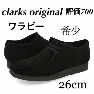 クラークス(Clarks)のClarks  Wallabee  黒 26cm  クラークス ワラビー(ブーツ)
