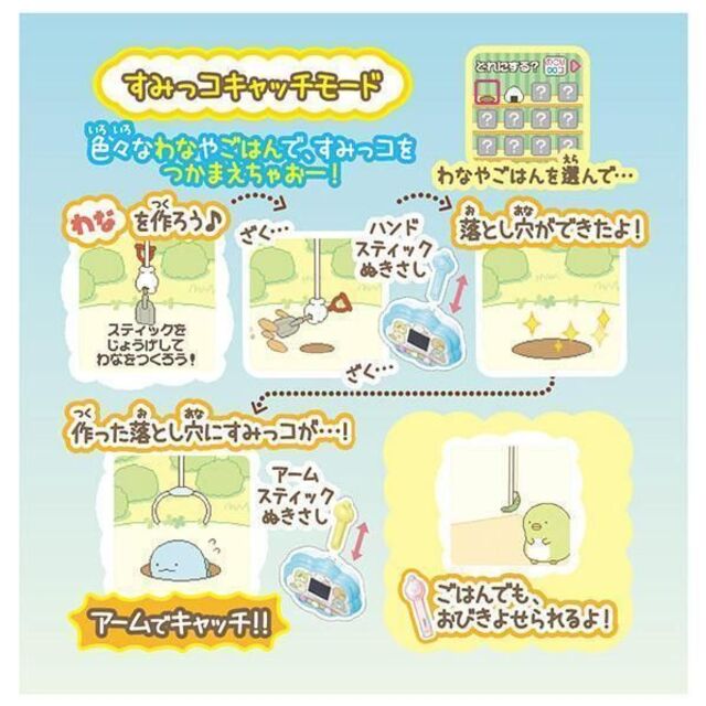 すみっコキャッチ 未使用未開封 電池付き-me.com.kw